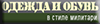 vintage-military